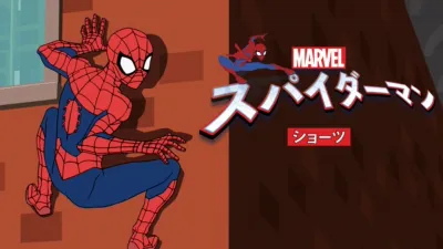 マーベル スパイダーマン ショーツ