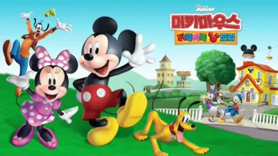 미키마우스 뒤죽박죽 모험