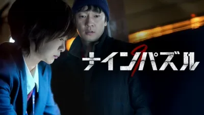 ナインパズル