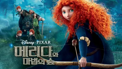 메리다와 마법의 숲