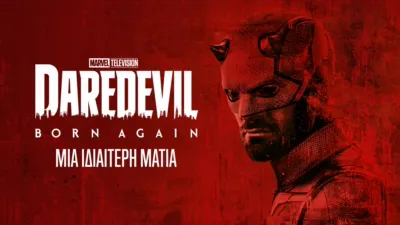 Daredevil: Born Again | Μια Ιδιαίτερη Ματιά