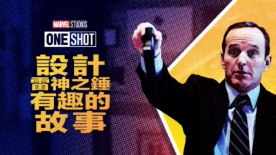 設計雷神之錘有趣的故事