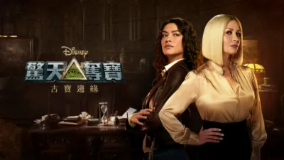 驚天奪寶：古寶邊緣