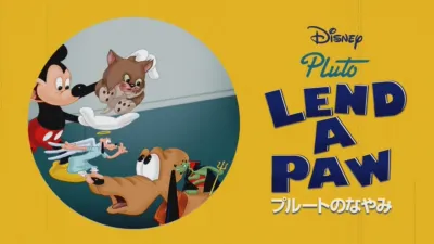 プルートのなやみ