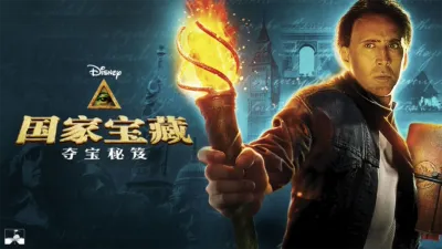国家宝藏：夺宝秘笈