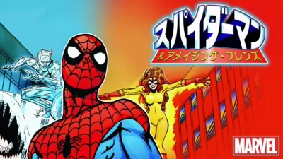 スパイダーマン ＆ アメイジング・フレンズ
