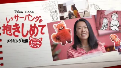 レッサーパンダを抱きしめて : 『私ときどきレッサーパンダ』メイキング映像