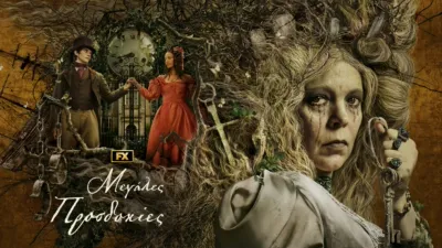 Μεγάλες Προσδοκίες