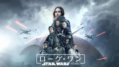 ローグ・ワン／スター・ウォーズ・ストーリー