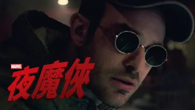 夜魔俠