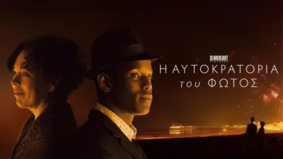 Η Αυτοκρατορία του Φωτός (