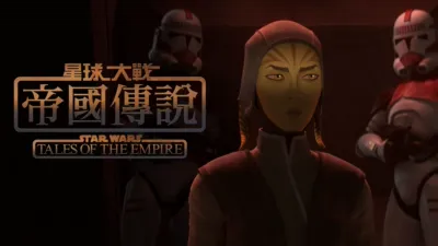 本劇講述兩位不同背景的武士的經歷，以他們的角度進入可怕的銀河帝國。