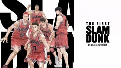 더 퍼스트 슬램덩크