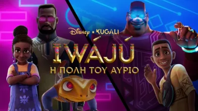 Iwájú: Η Πόλη του Αύριο