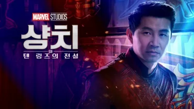 샹치와 텐 링즈의 전설