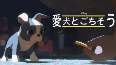 愛犬とごちそう