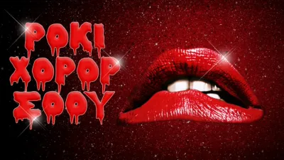 Ρόκι Χόρορ Σόου