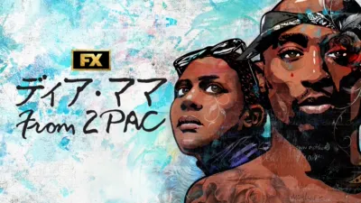 ディア・ママ from 2PAC
