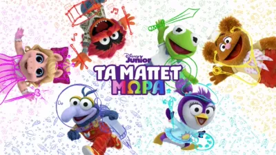 Τα Μωρά Μάπετ