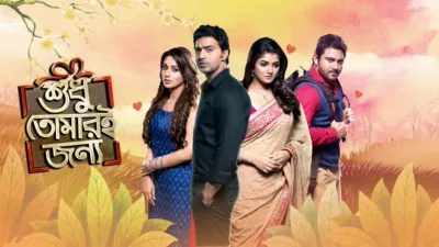 Shudhu Tomari Jonyo (Bengali)