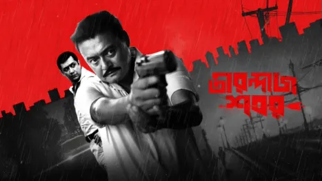 thumbnail - Tirandaj Shabor (Bengali)