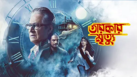thumbnail - Tarokar Mrityu (Bengali)