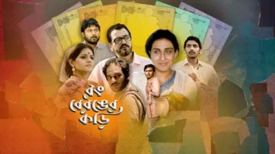 thumbnail - Rong Beronger Korhi (Bengali)