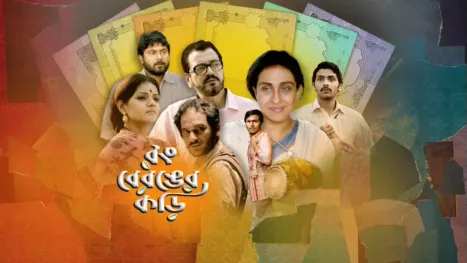 thumbnail - Rong Beronger Korhi (Bengali)