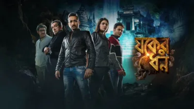 Joker Dhan (Bengali)