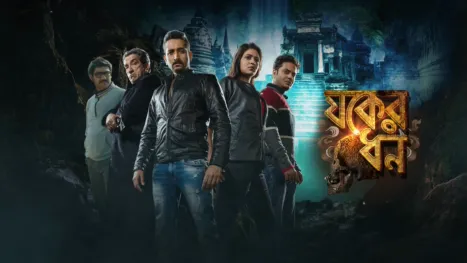 thumbnail - Joker Dhan (Bengali)