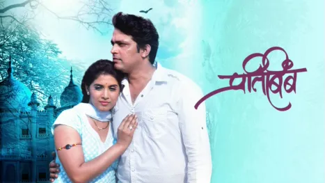 thumbnail - Pratibimb (Marathi)