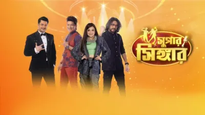 Super Singer (Bengali)