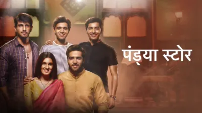 Pandya Store (Hindi)