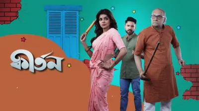 thumbnail - Kirtan (Bengali)