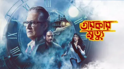 Tarokar Mrityu (Bengali)
