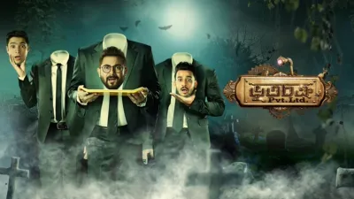 Bhootchakra Pvt. Ltd. (Bengali)