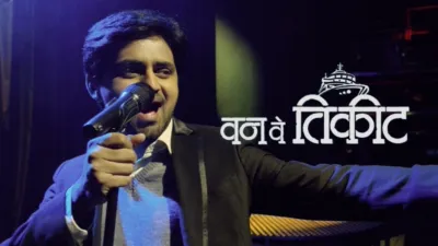 thumbnail - One Way Ticket (Marathi)