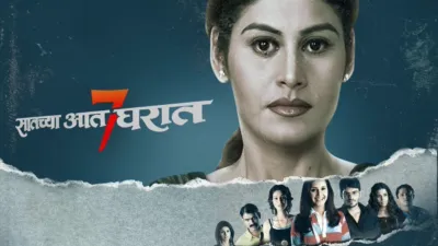 thumbnail - Saatchya Aat Gharat (Marathi)